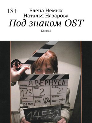 cover image of Под знаком OST. Книга 3